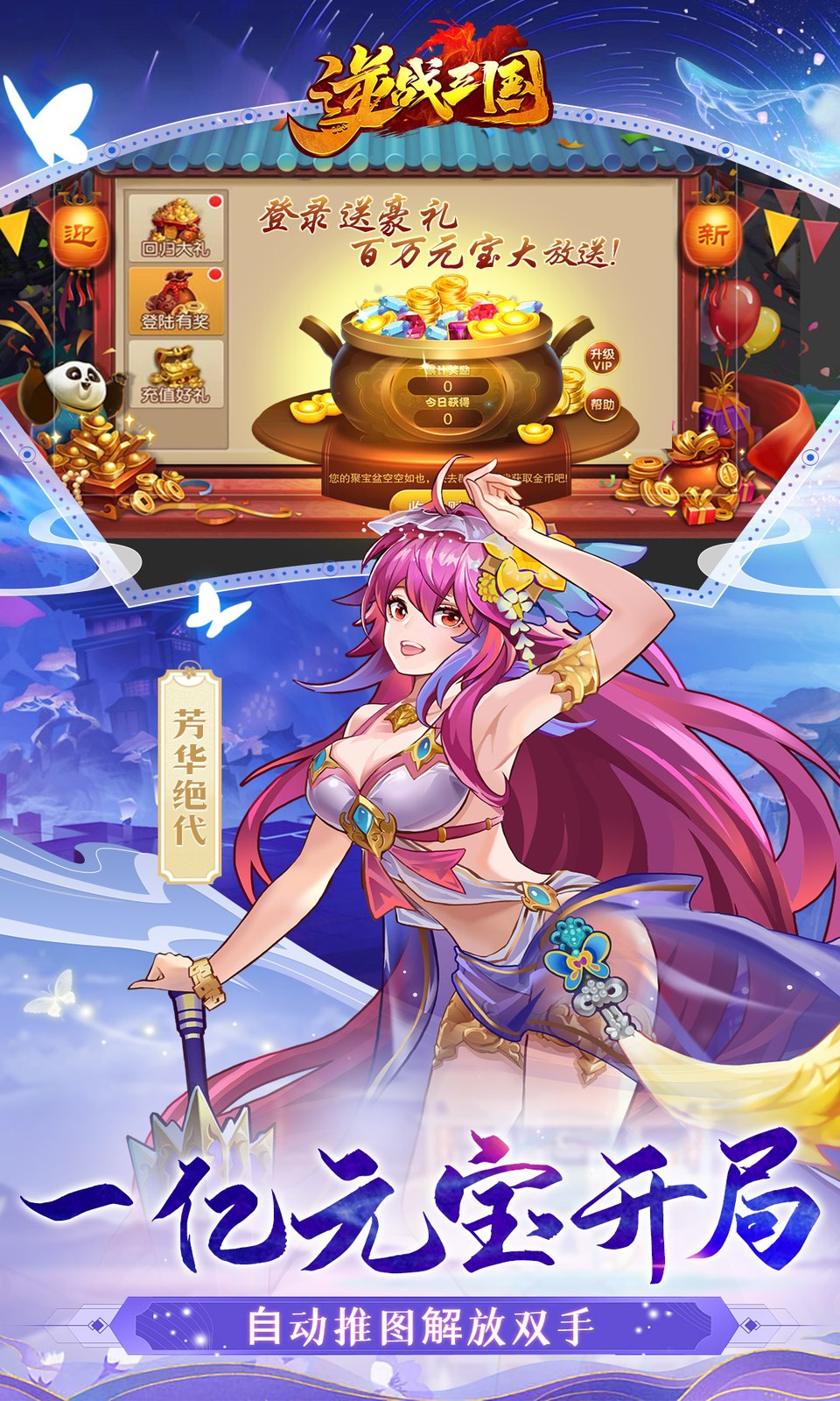 逆战三国(0.1折卡牌)