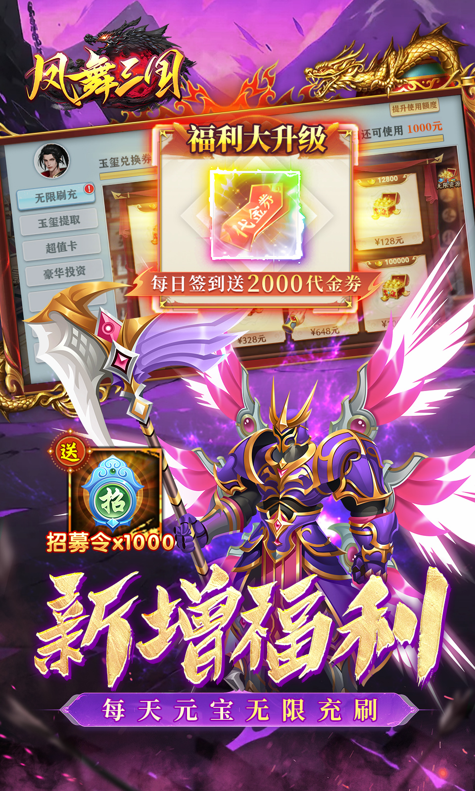 凤舞三国(0.1折免费版)