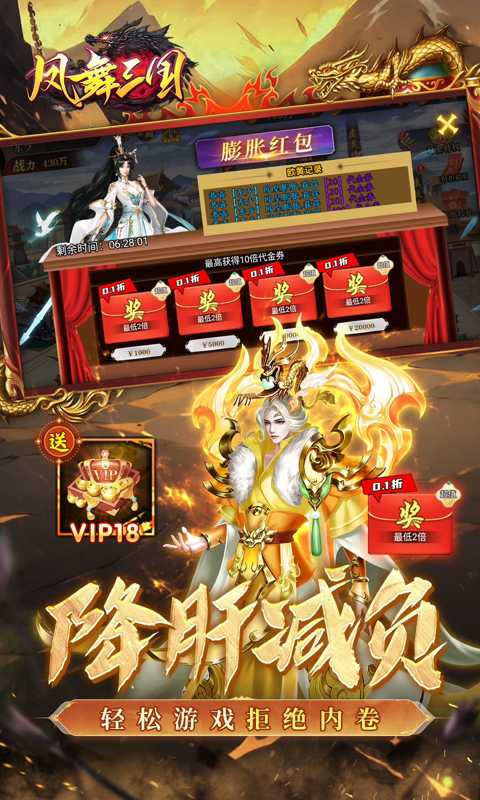 凤舞三国(0.1折免费版)