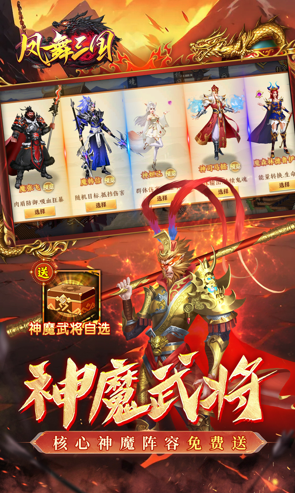 凤舞三国(0.1折免费版)
