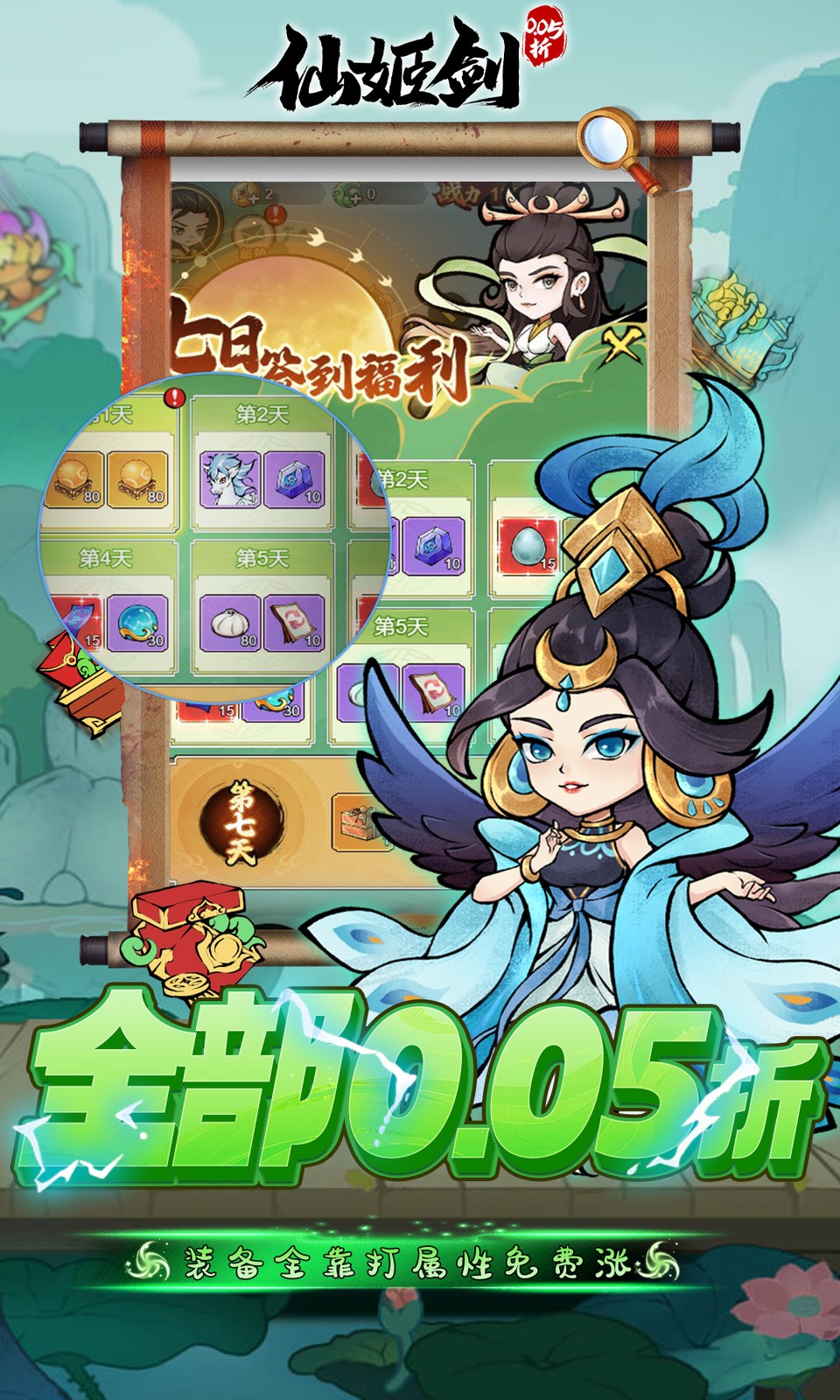 仙姬剑(0.05折武侠开箱)