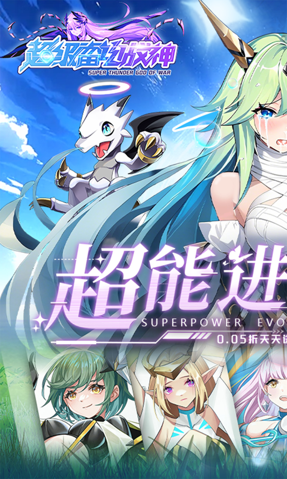 超级雷电战神(0.05折免费版)