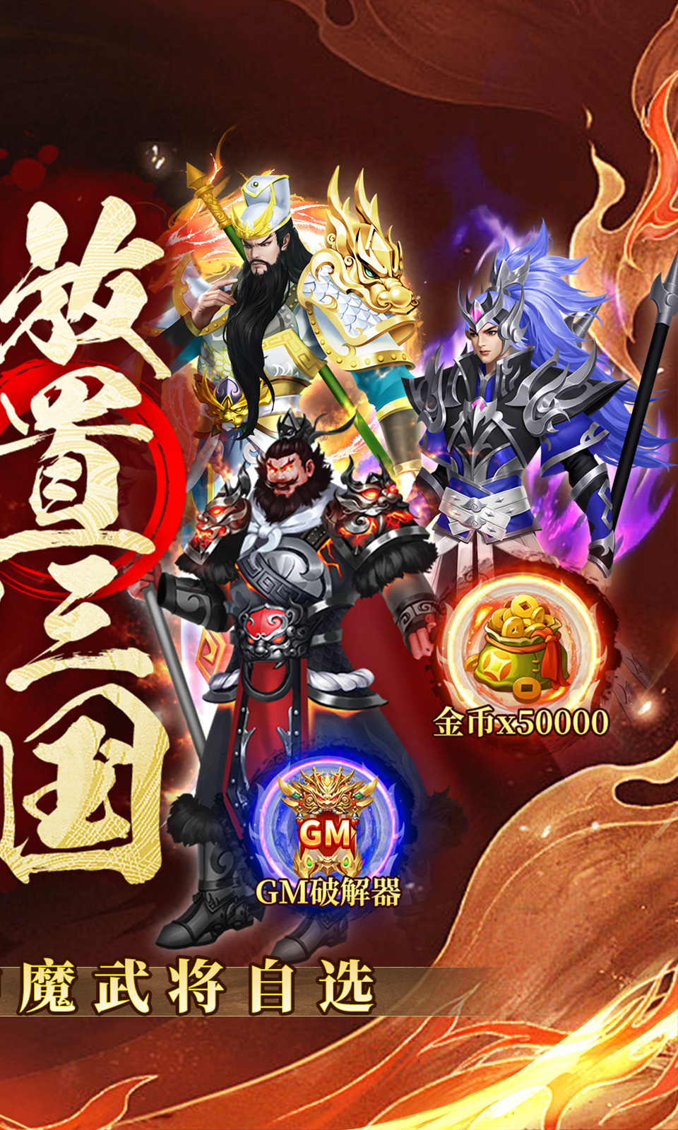 凤舞三国(0.1折免费版)