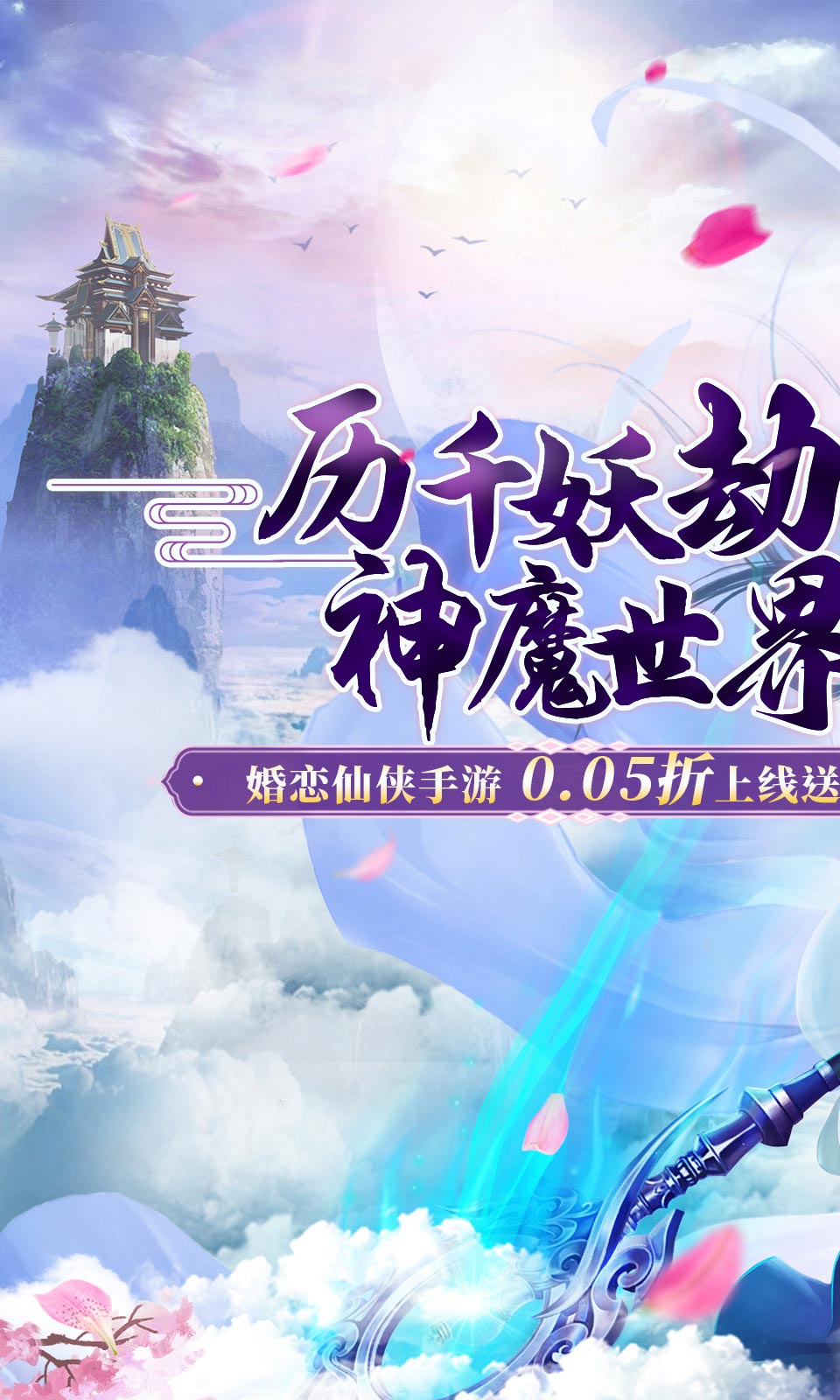 猎魔守护者(0.05折仙侠)