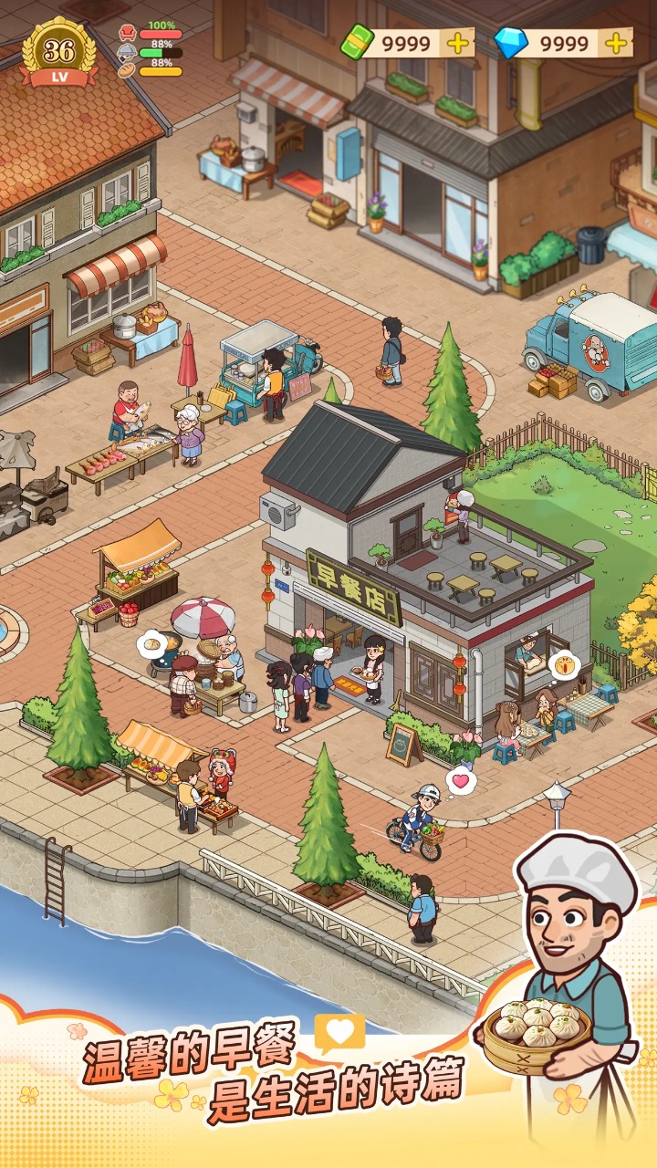 爷爷的早餐店 爷爷的早餐店