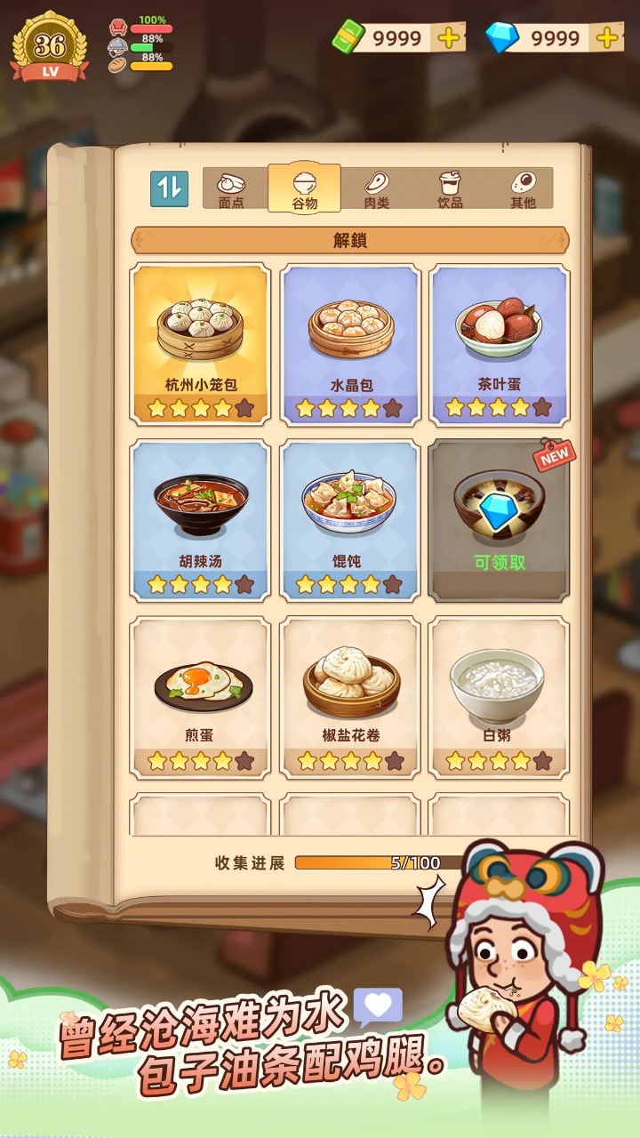 爷爷的早餐店 爷爷的早餐店