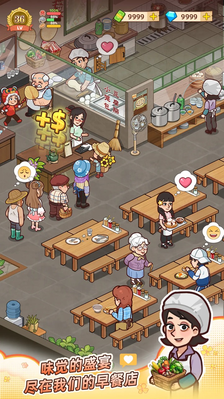 爷爷的早餐店 爷爷的早餐店