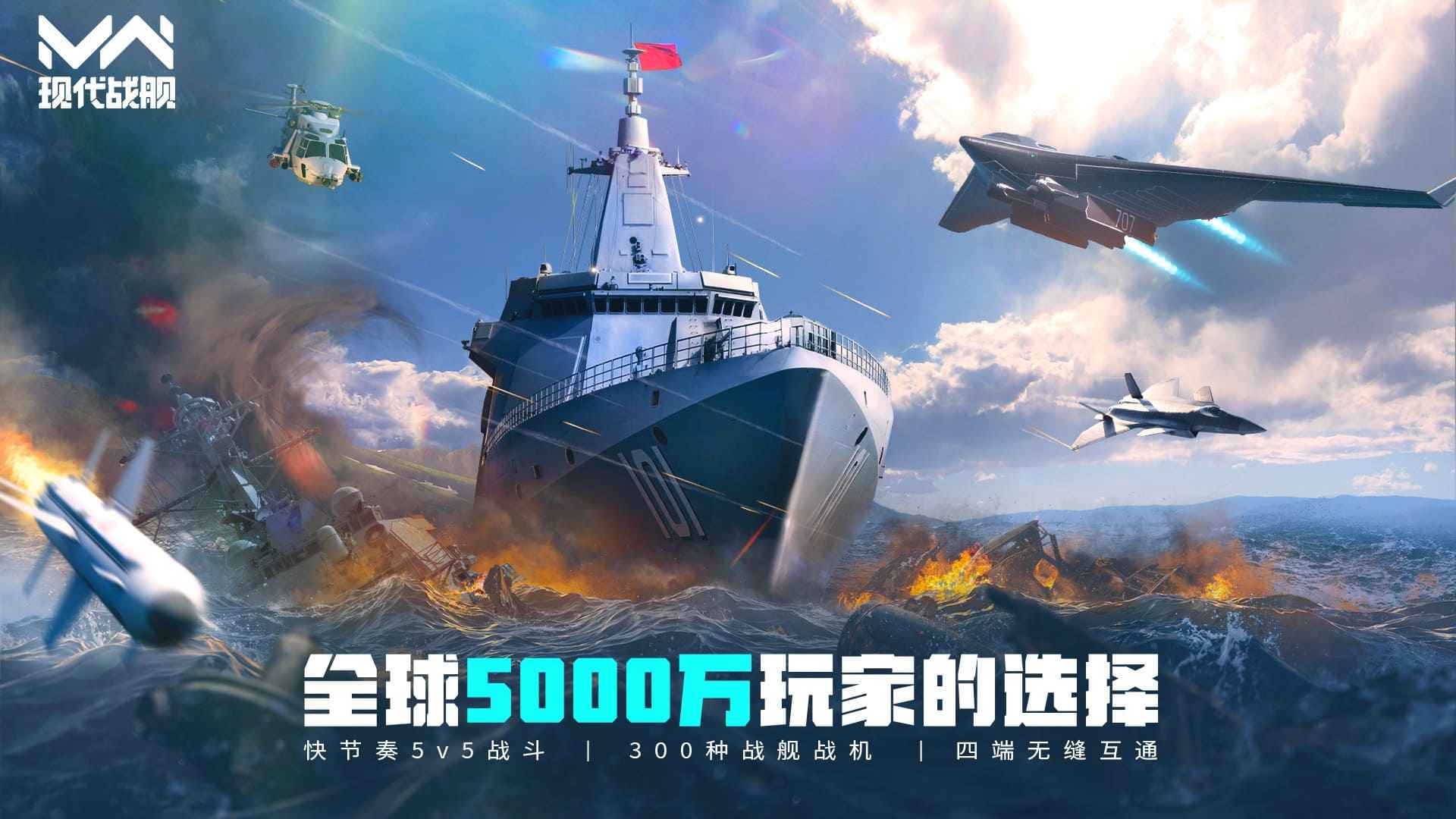 现代战舰-送055南昌舰