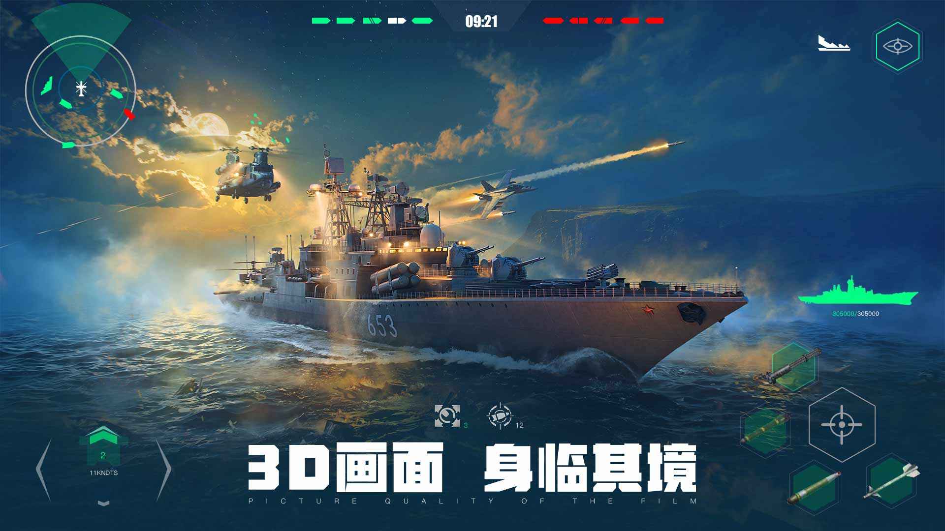 现代战舰-送055南昌舰