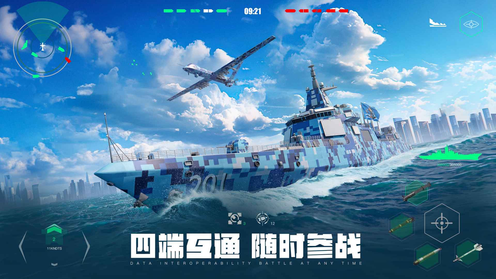 现代战舰-送055南昌舰