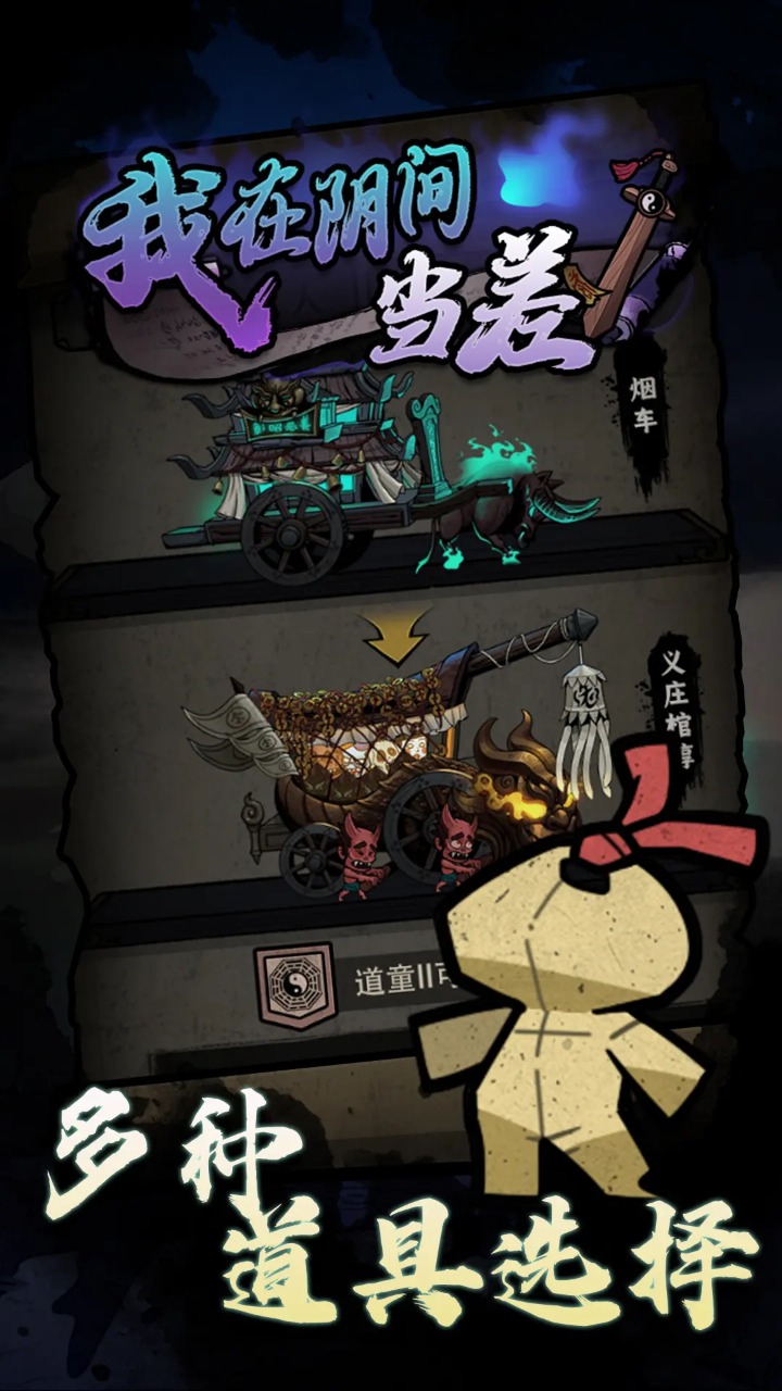 我在阴间当差 我在阴间当差