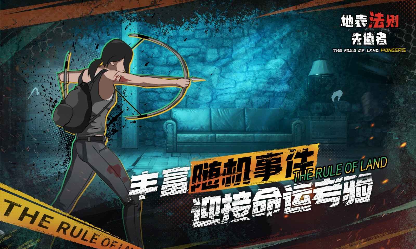 地表法则:先遣者(测试服)