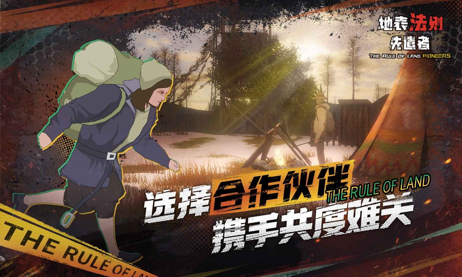地表法则:先遣者(测试服)