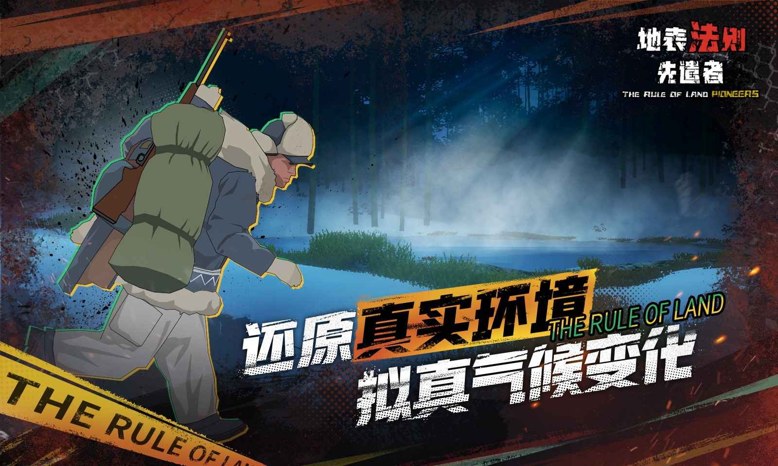地表法则:先遣者(测试服)