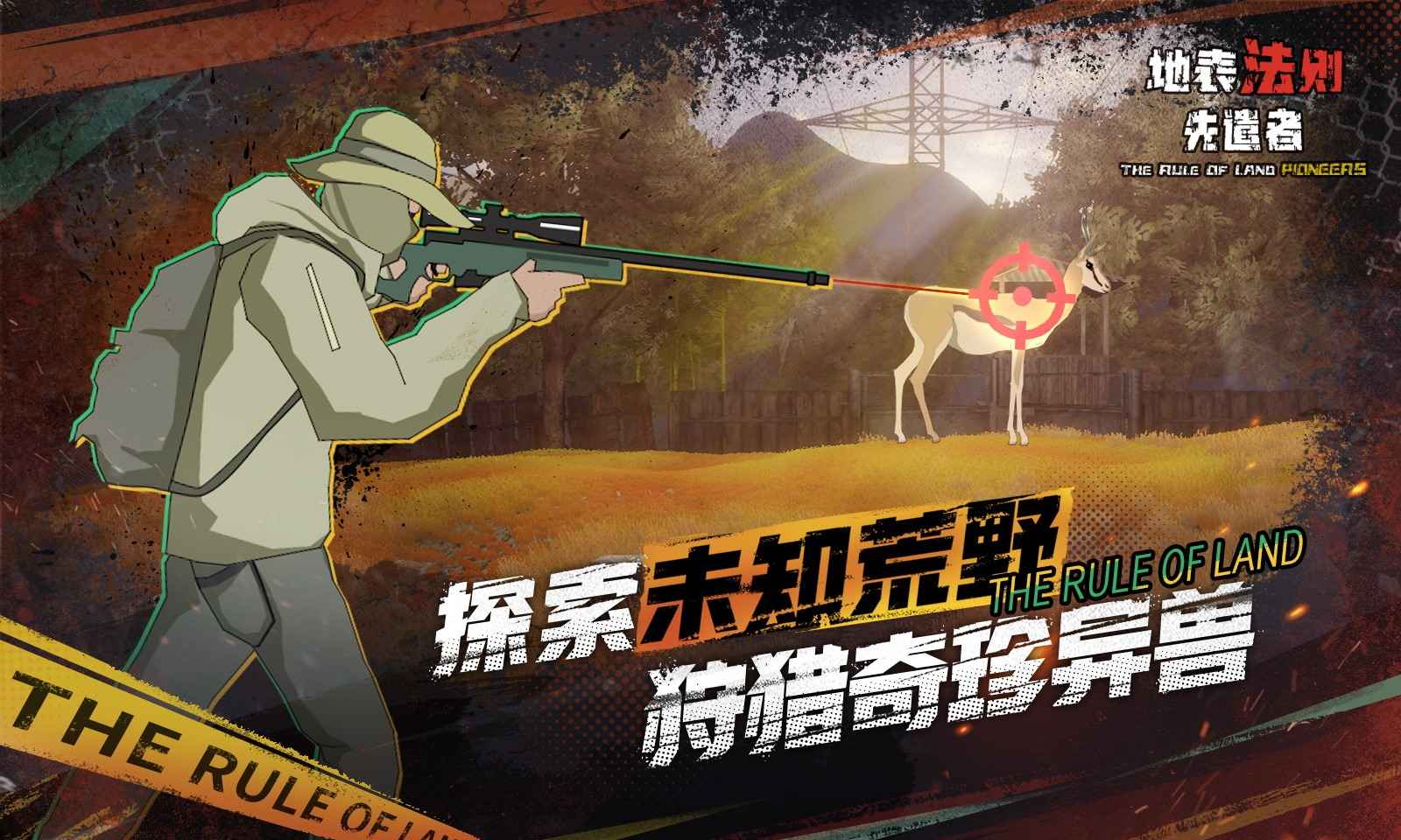 地表法则:先遣者(测试服)