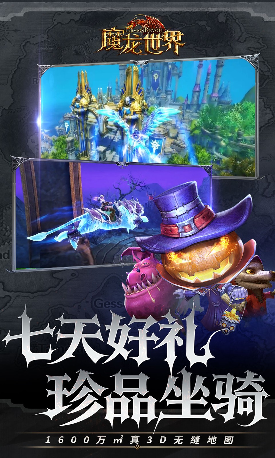 魔龙世界(0.1折免费版) 魔龙世界(0.1折免费版)