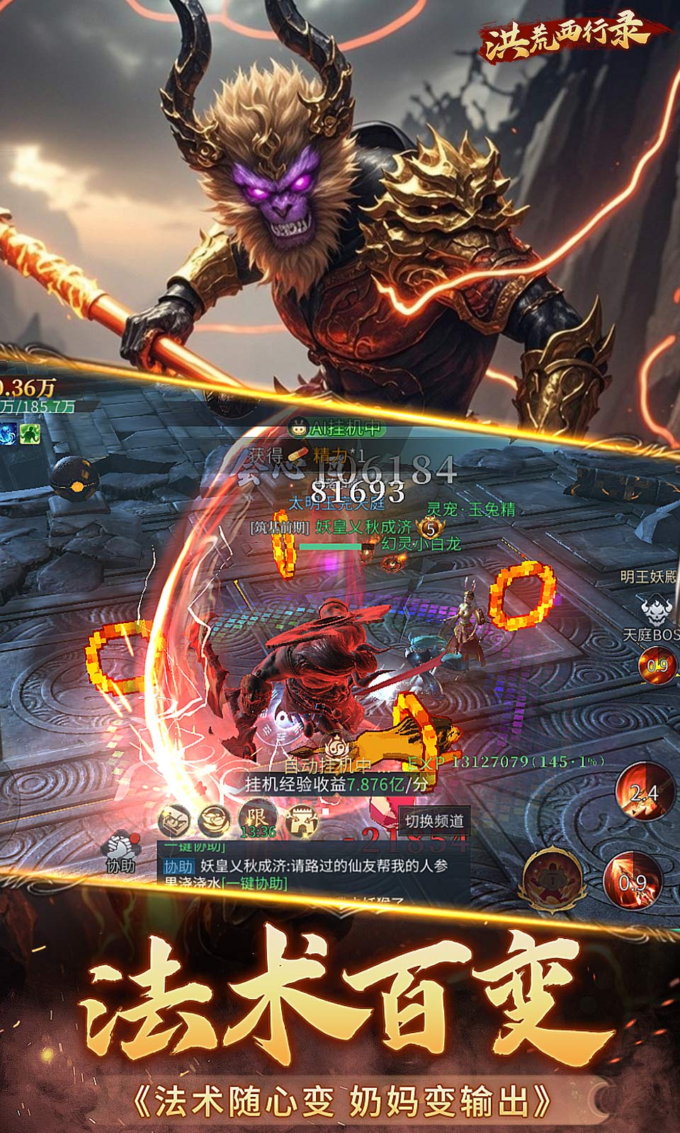 洪荒西行录(1折大圣归来) 洪荒西行录(1折大圣归来)