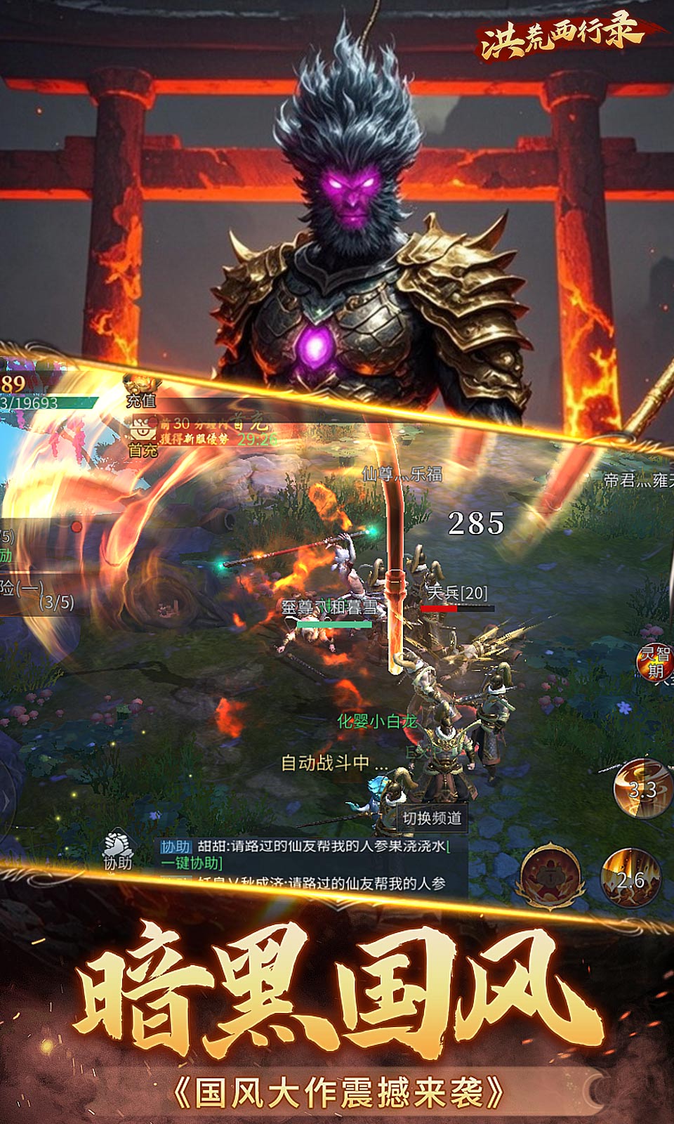 洪荒西行录(1折大圣归来) 洪荒西行录(1折大圣归来)