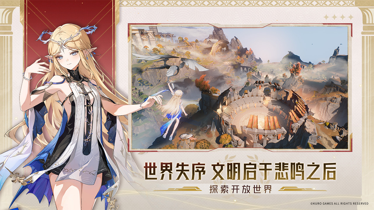 鸣潮(官服)