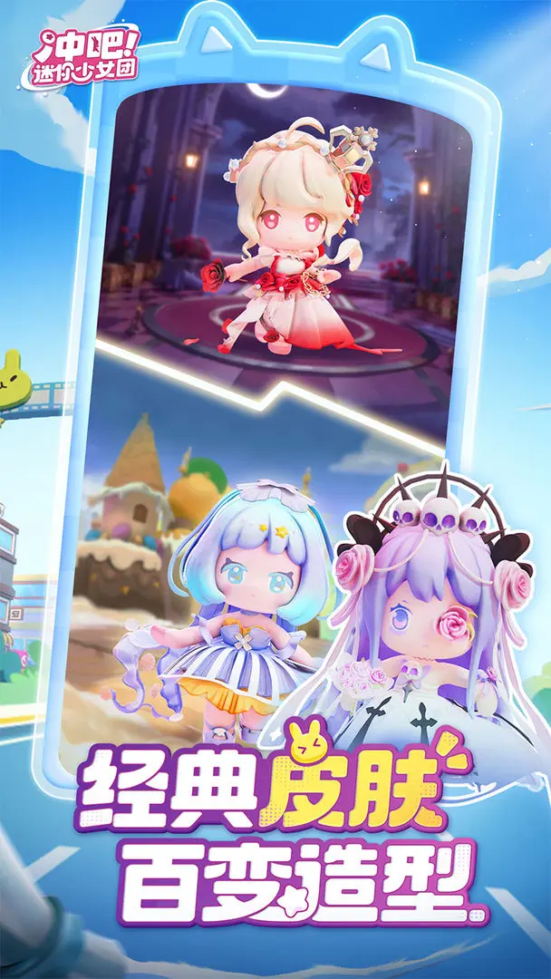 冲吧!迷你少女团