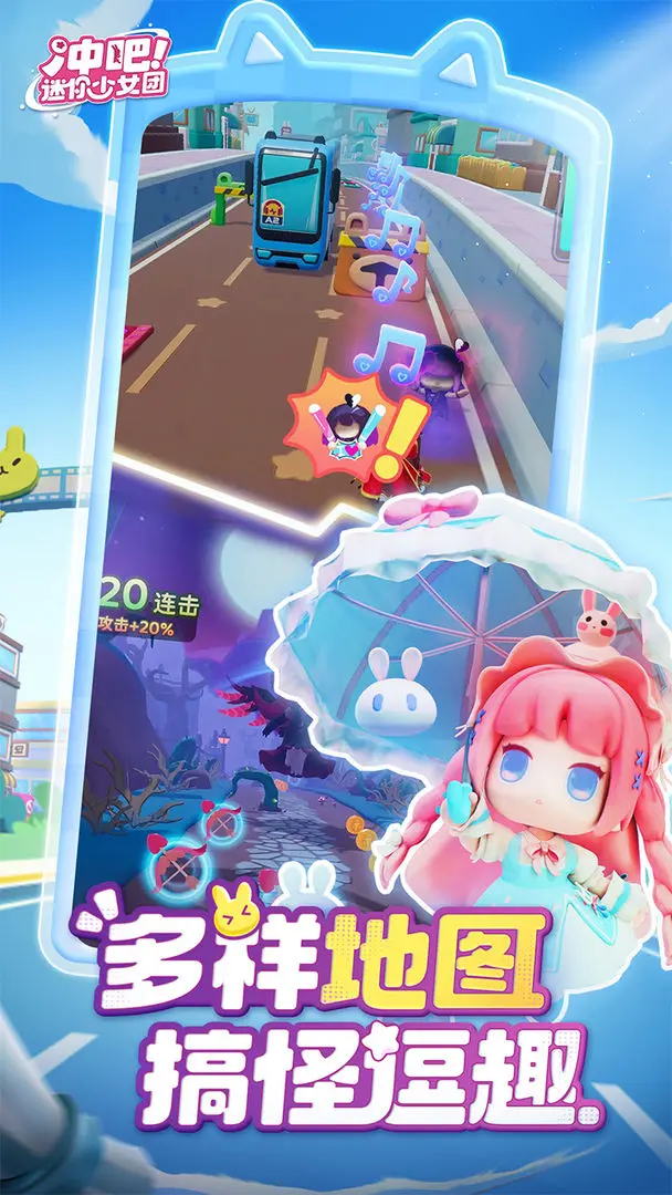 冲吧!迷你少女团