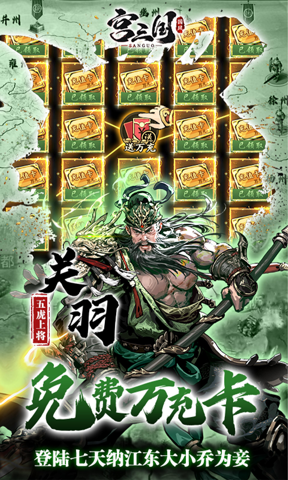 宫三国(0.1折卡牌三国)