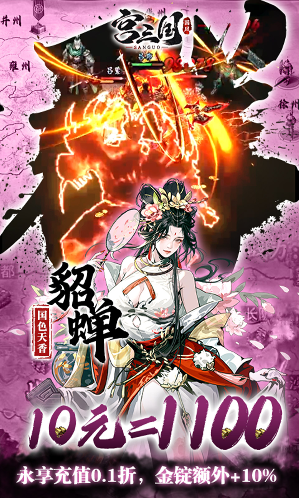 宫三国(0.1折卡牌三国)
