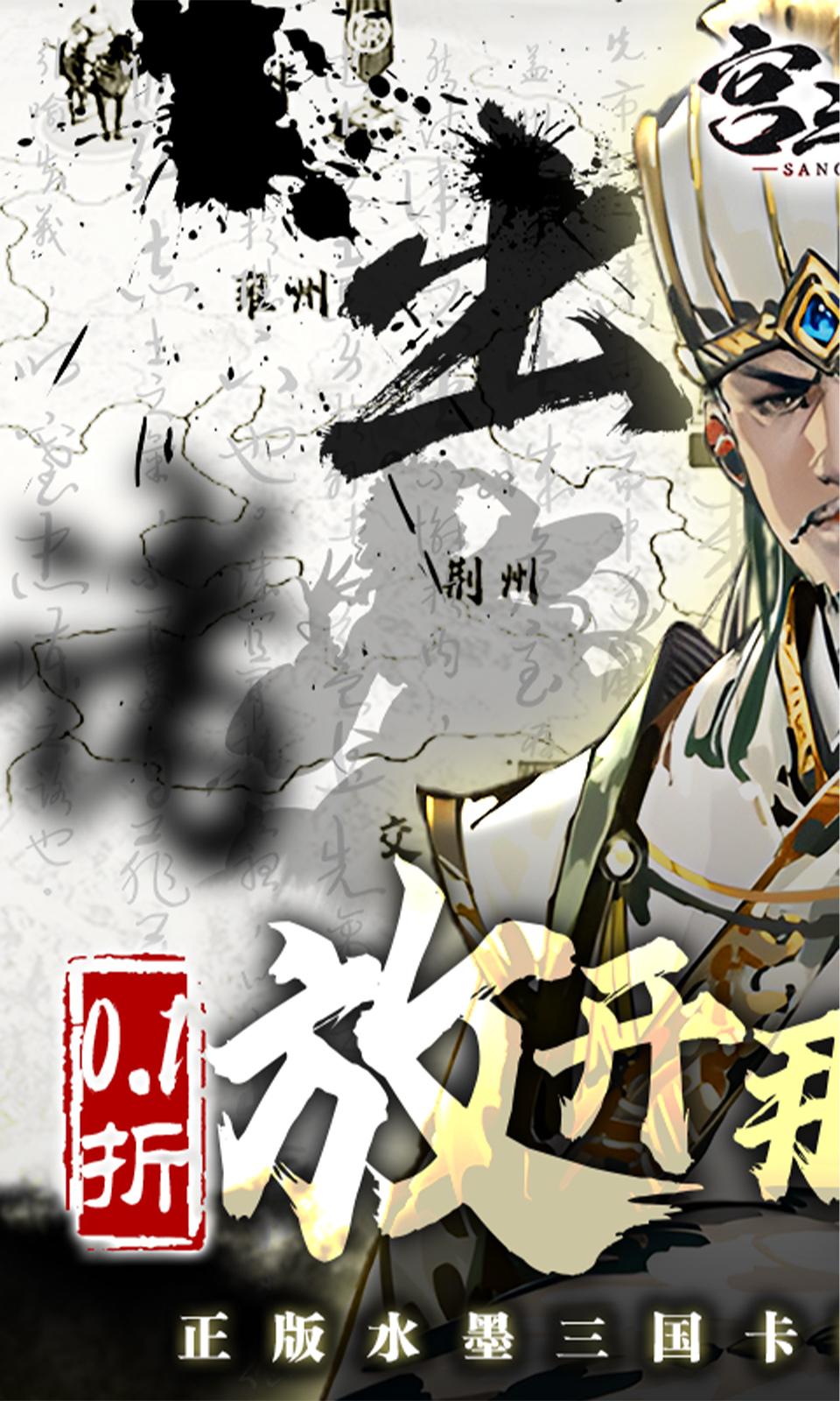 宫三国(0.1折卡牌三国)