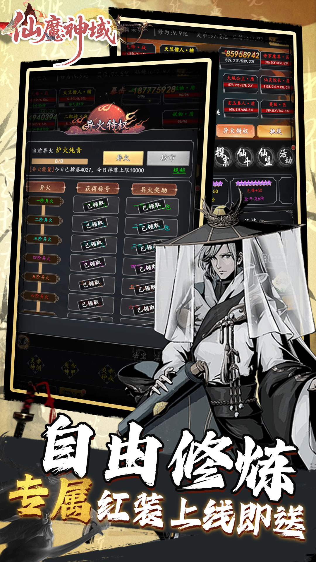 仙魔神域(0.05折文字修仙)