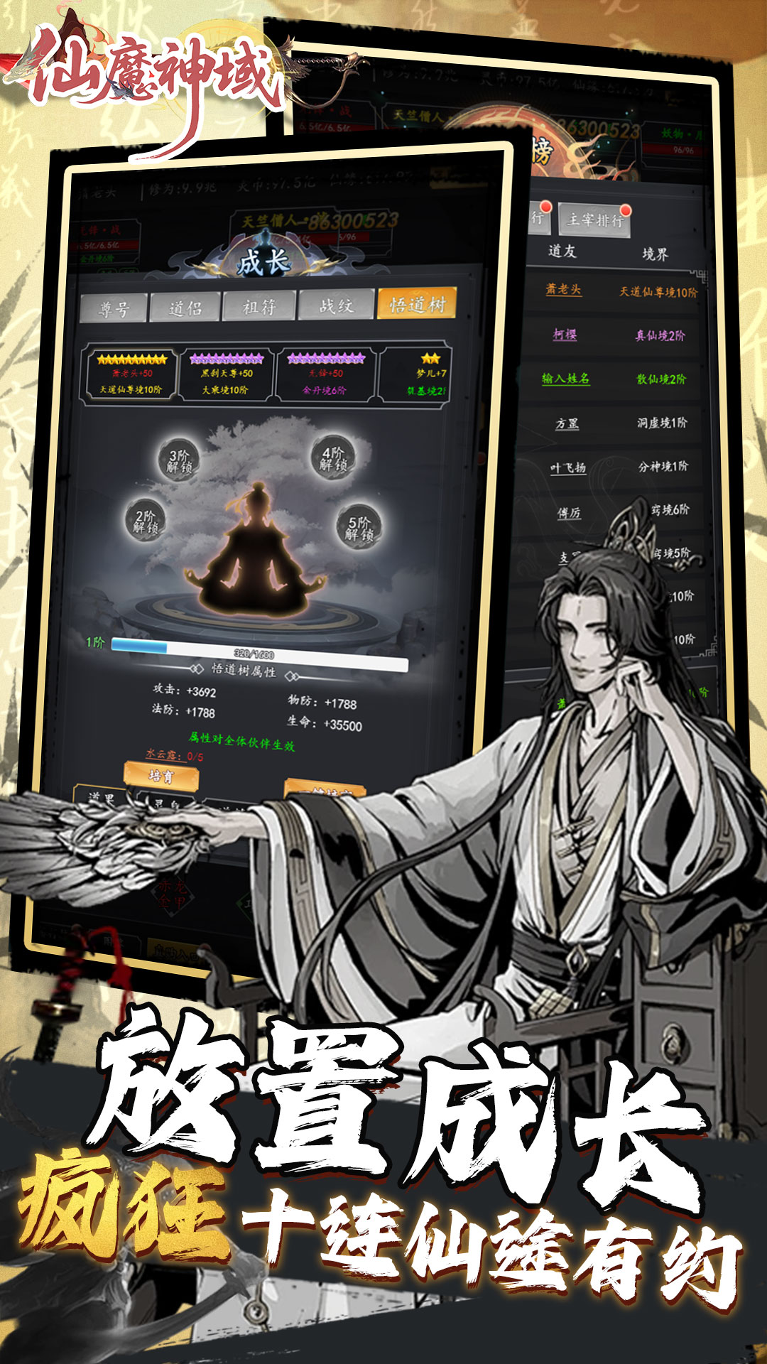 仙魔神域(0.05折文字修仙)