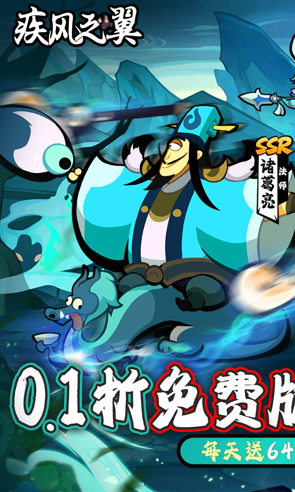 疾风之翼(0.1折秒玩版)