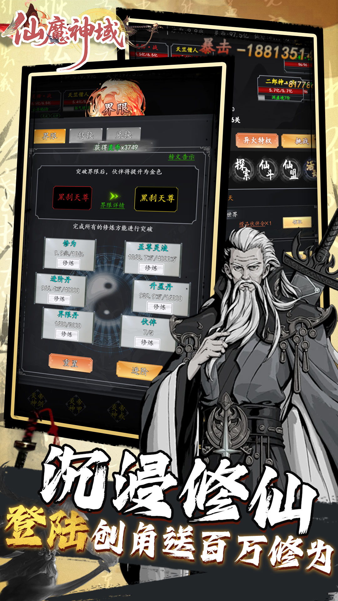 仙魔神域(0.05折文字修仙)