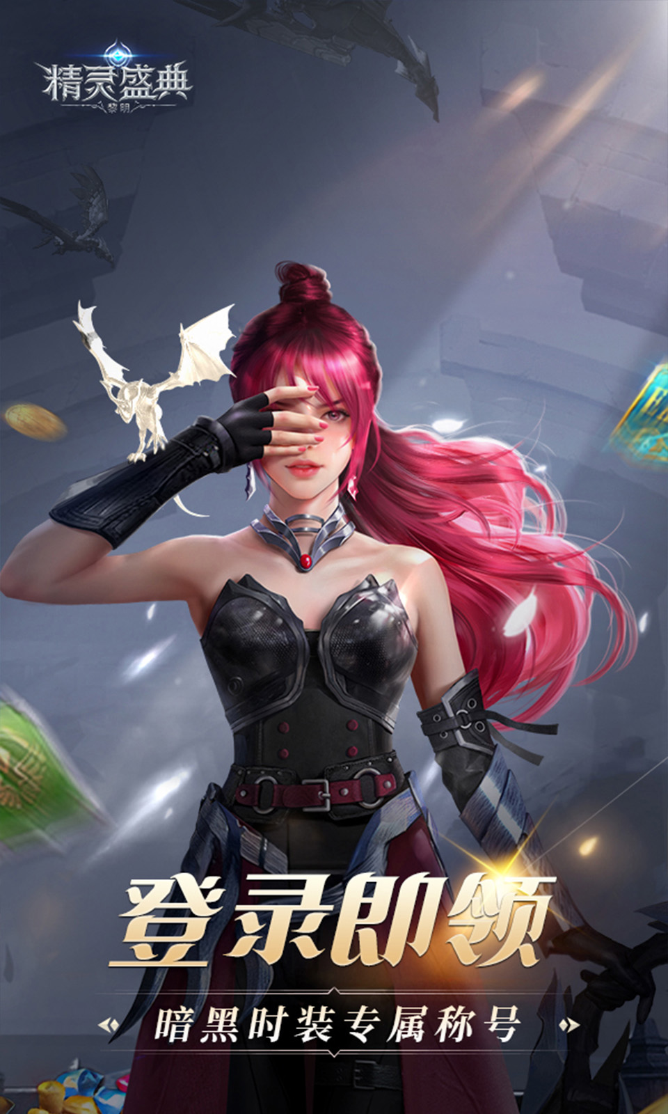 精灵盛典:黎明(3.5折) 精灵盛典:黎明(3.5折)