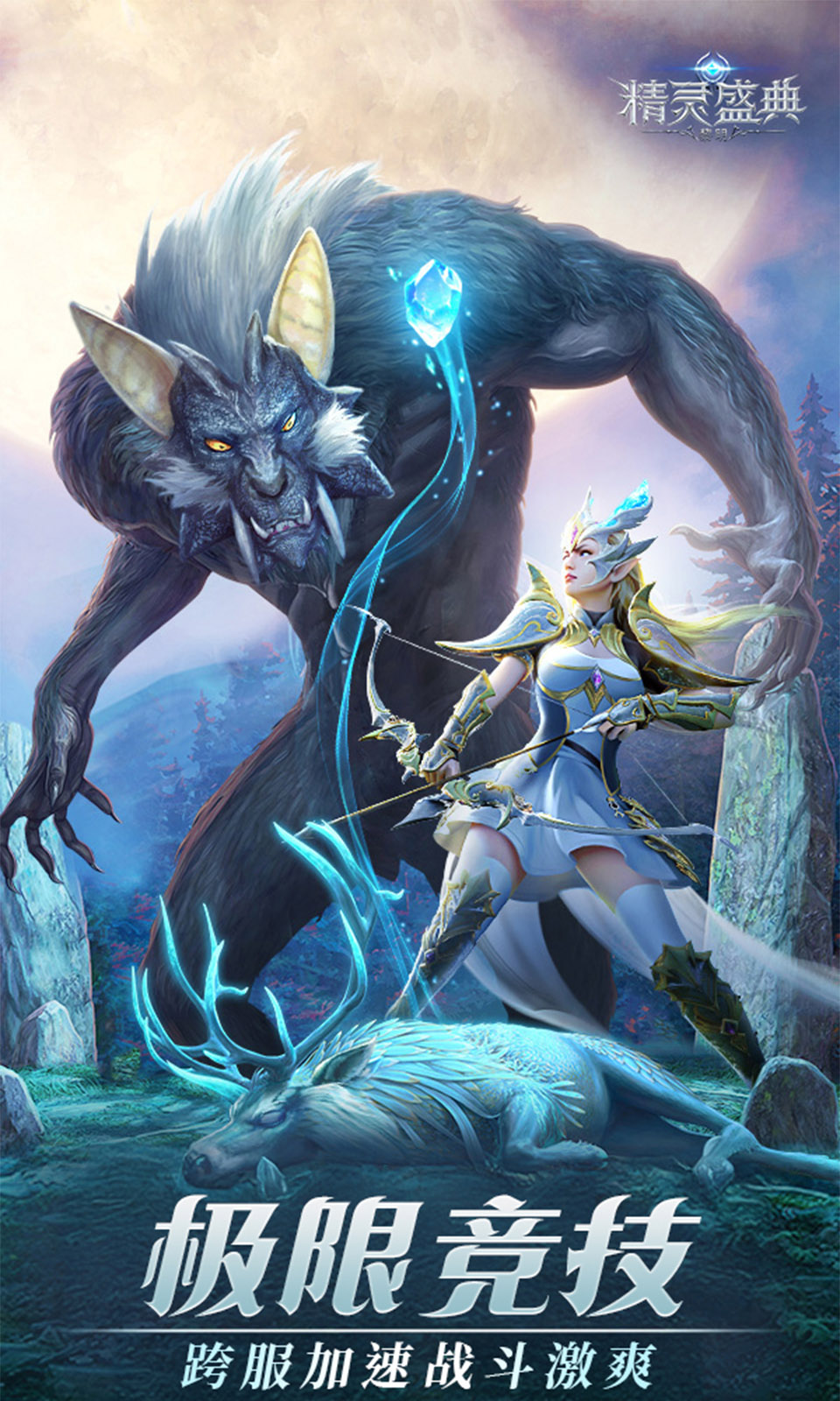 精灵盛典:黎明(3.5折) 精灵盛典:黎明(3.5折)