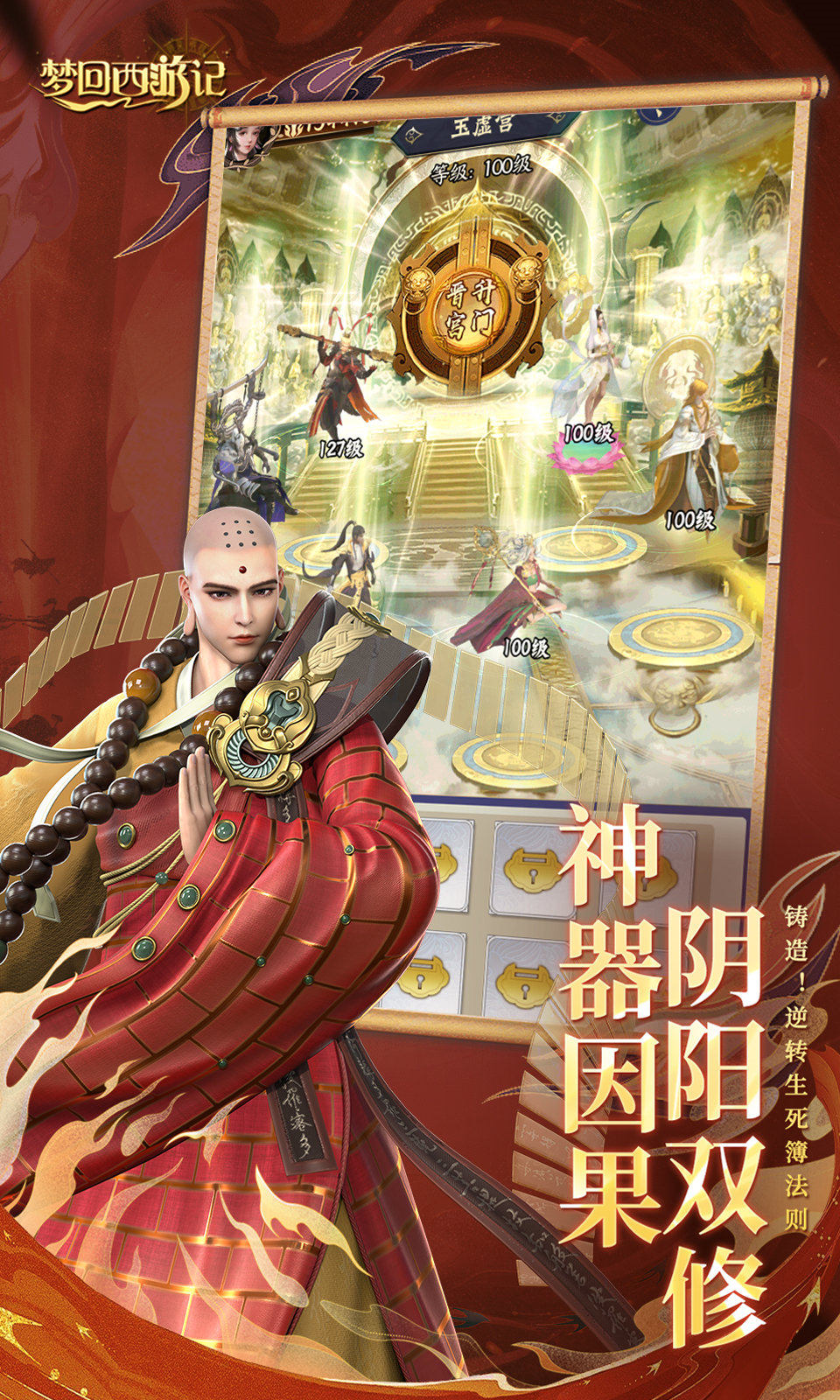 梦回西游记(0.1折送太上老君)