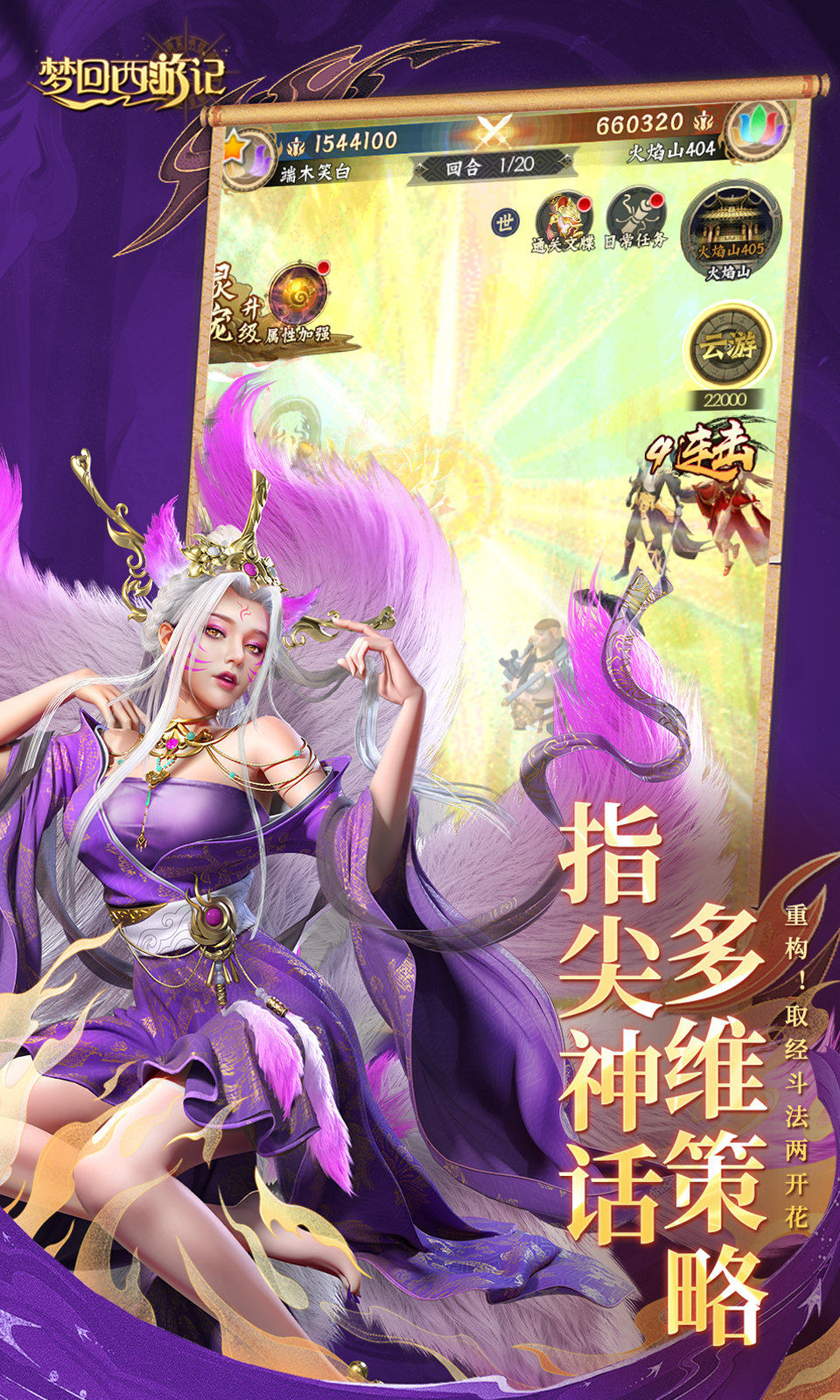 梦回西游记(0.1折送太上老君)