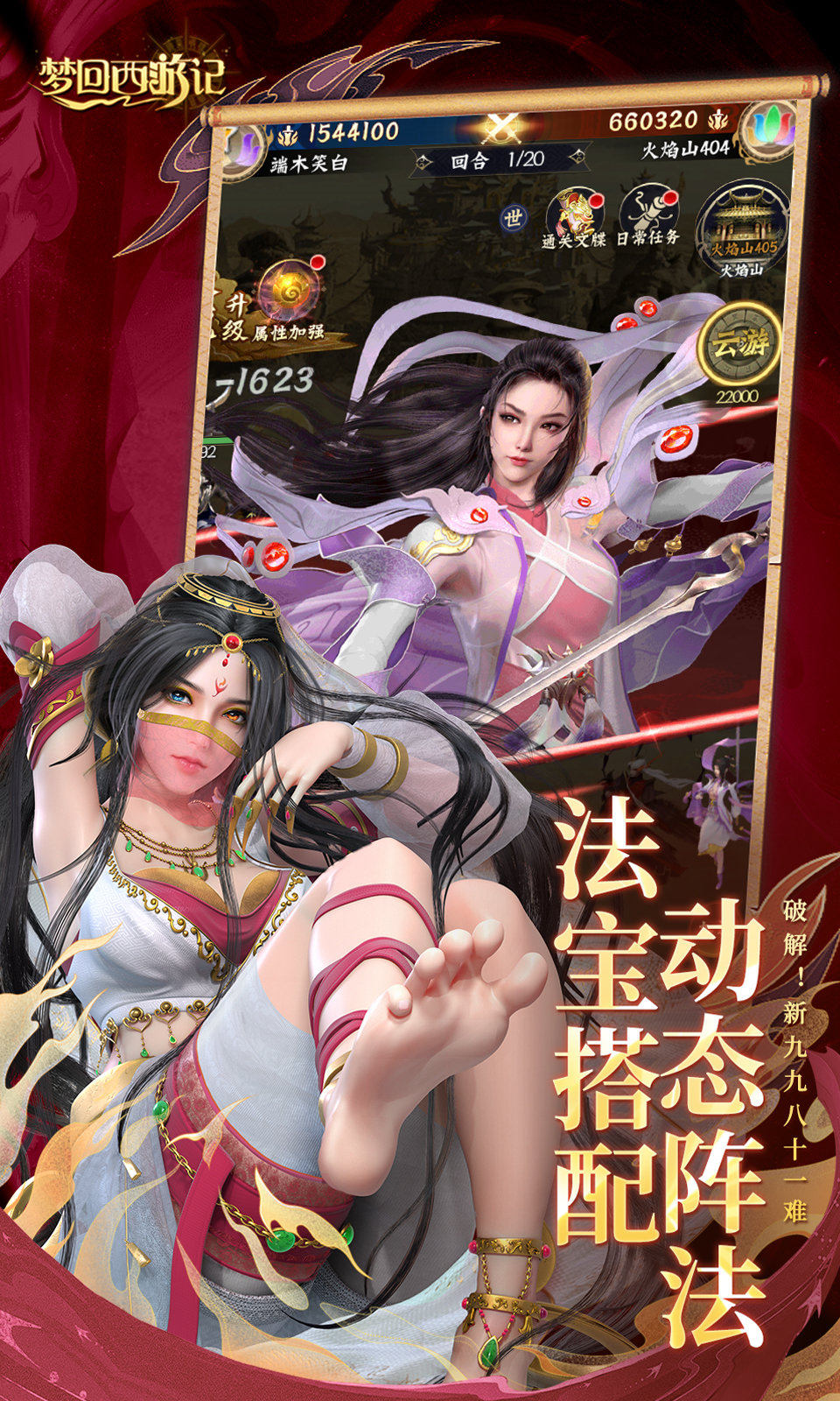 梦回西游记(0.1折送太上老君)