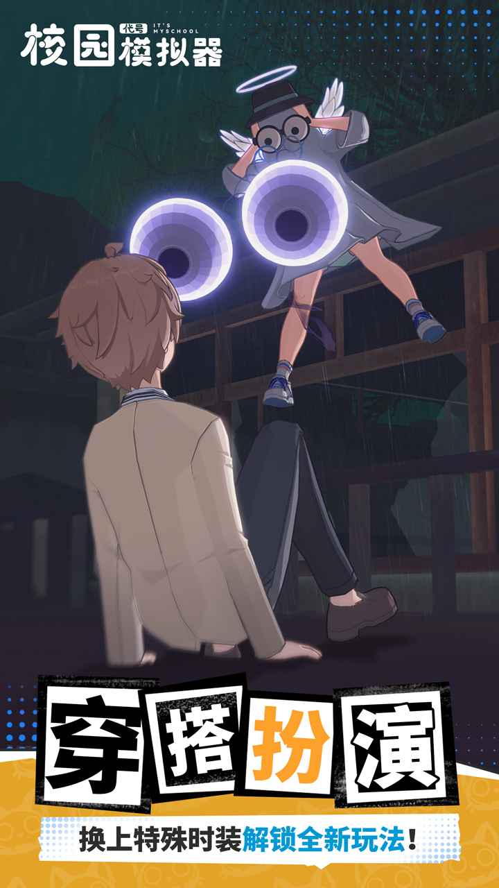 代号:校园模拟器 代号:校园模拟器