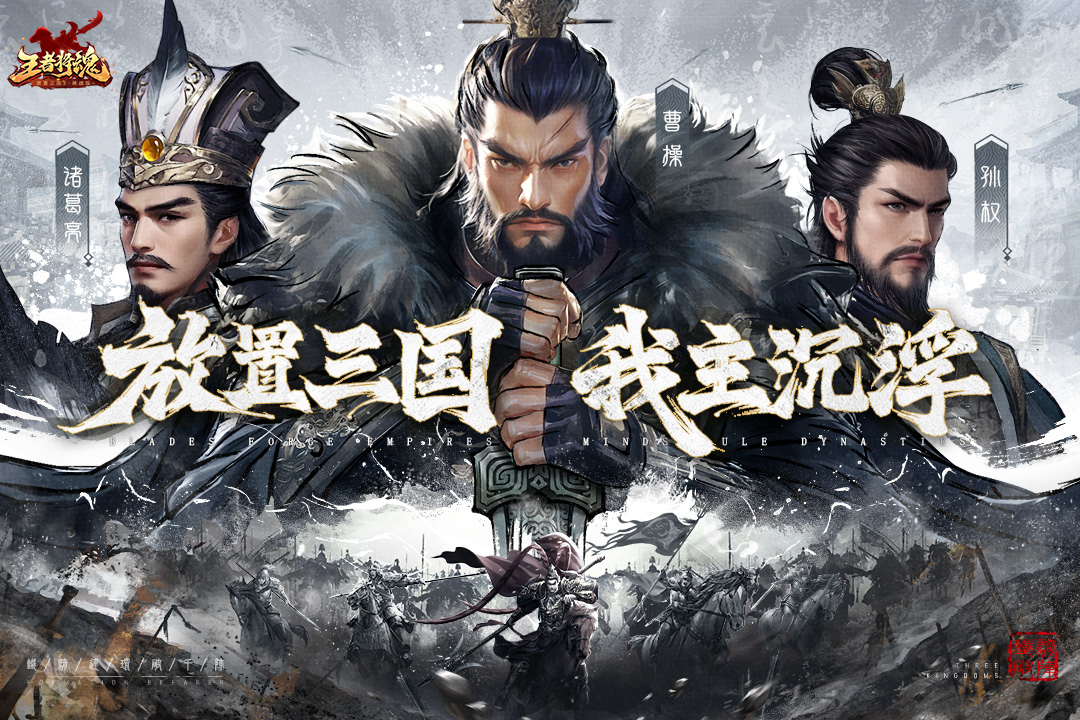 王者将魂 王者将魂