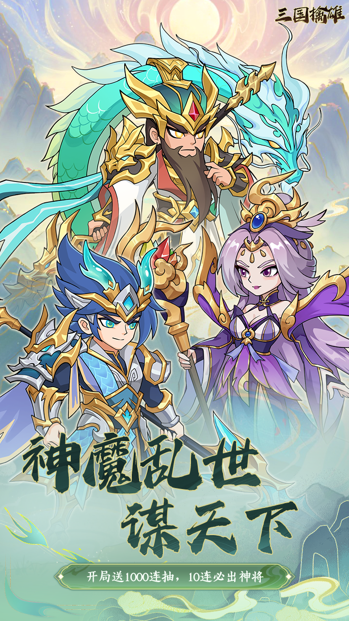 三国擒雄(0.1折卡牌)