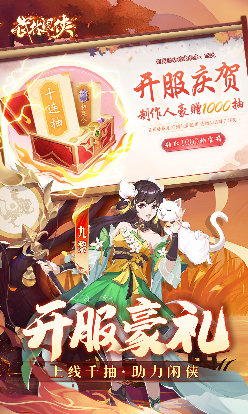 武林闲侠(0.1折免费版)