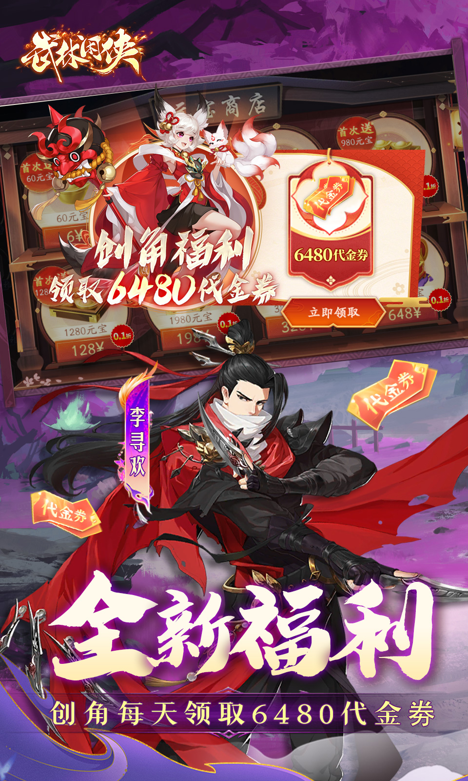 武林闲侠(0.1折免费版)