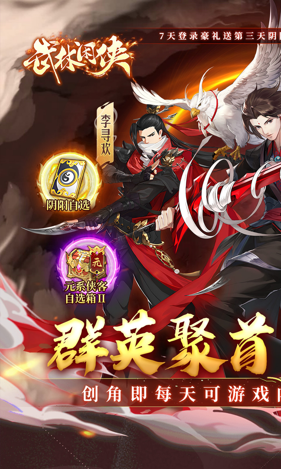 武林闲侠(0.1折免费版)