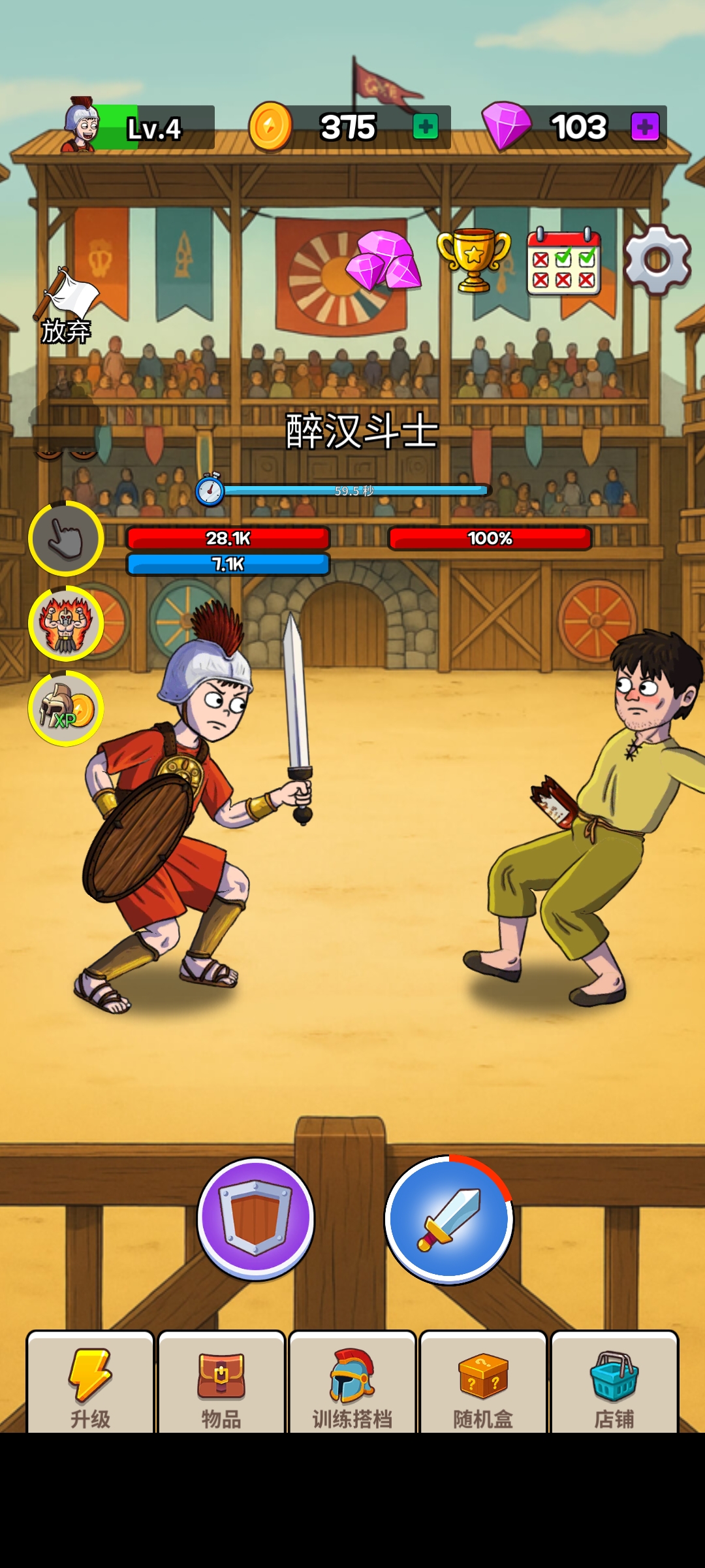 角斗士传奇
