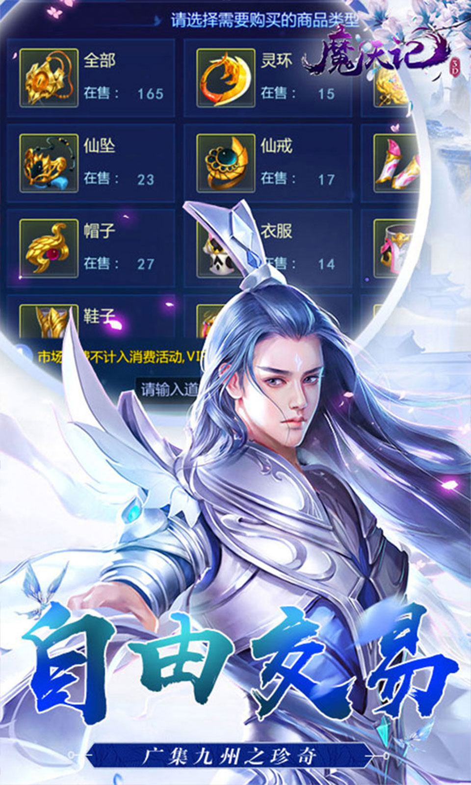 魔天记3D(0.1折免费版) 魔天记3D(0.1折免费版)