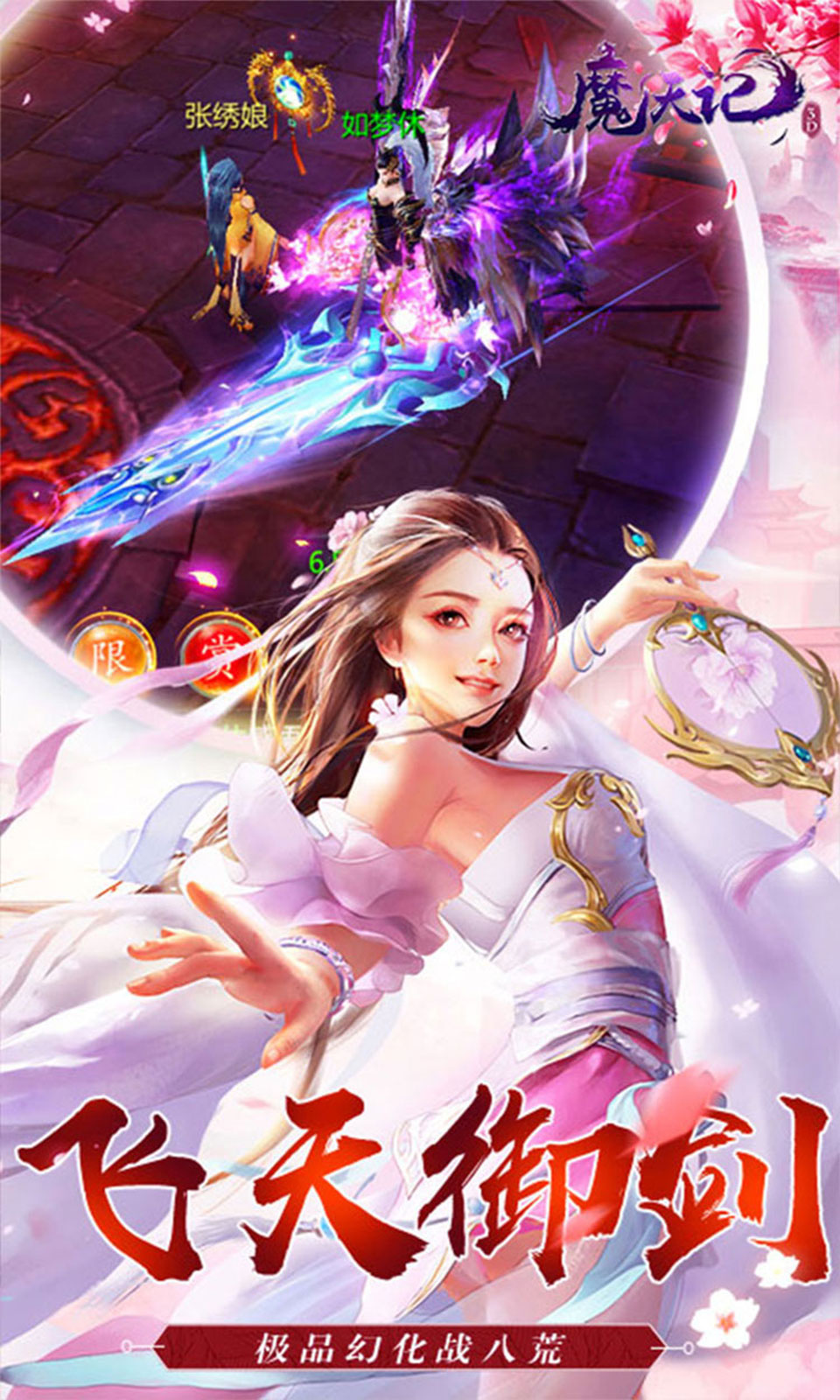 魔天记3D(0.1折免费版) 魔天记3D(0.1折免费版)