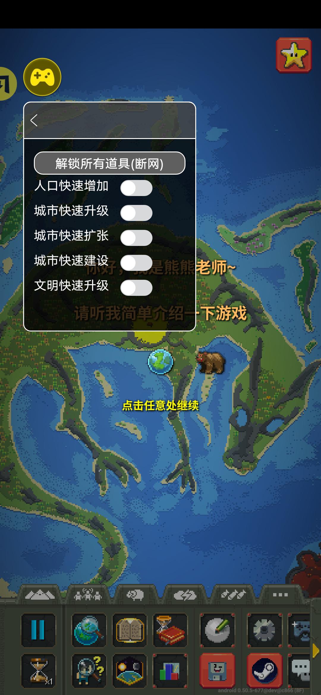 世界盒子：沙盒上帝模拟器(辅助菜单)