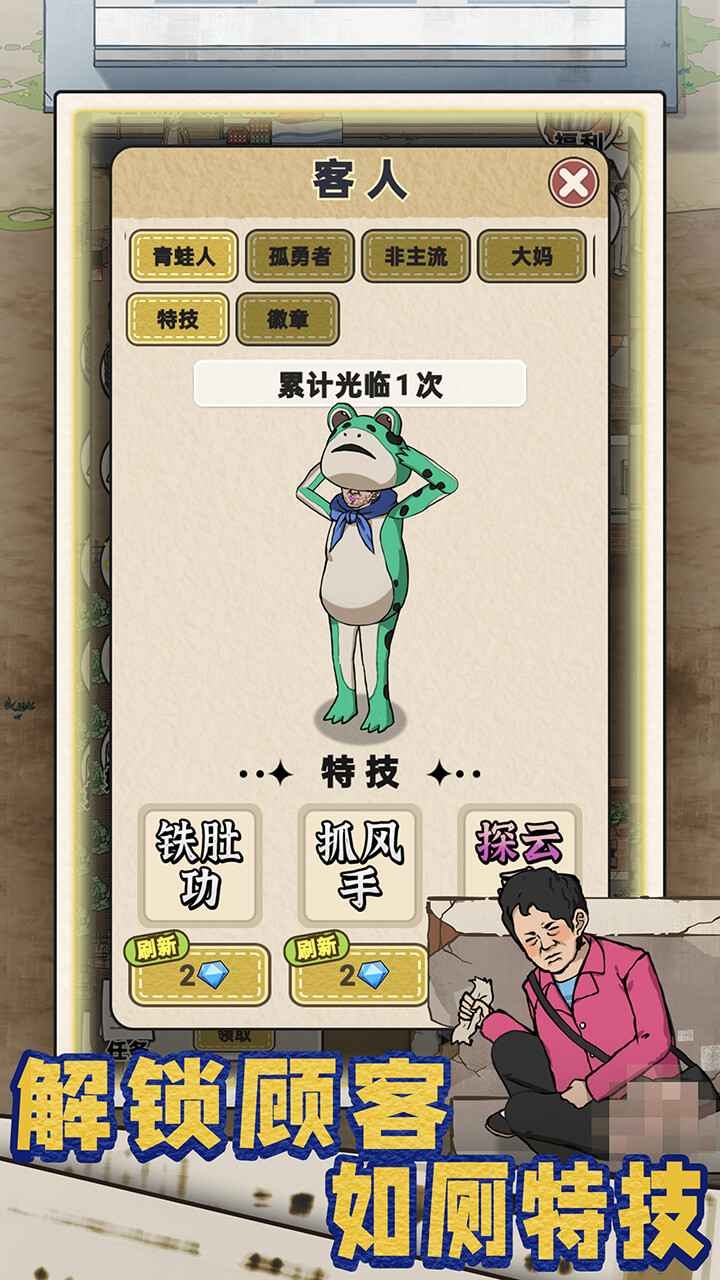 厕所创业记 厕所创业记