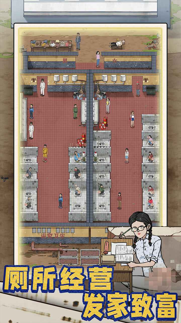 厕所创业记 厕所创业记