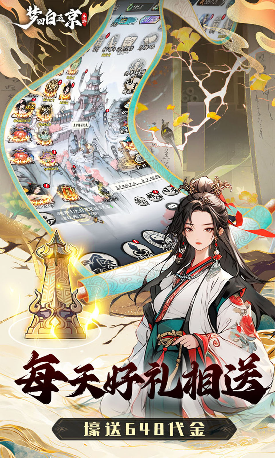 梦回白玉京(1折免费版)